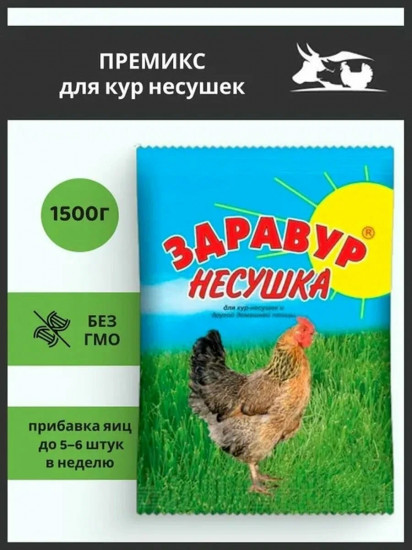 Добавка кормовая «Здравур Несушка»