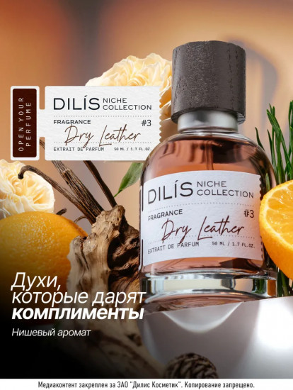 Духи для мужчин «Dry Leather»
