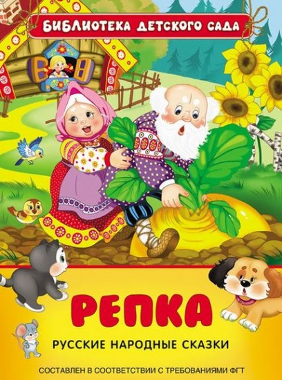 Репка