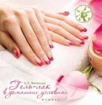 Гель-лак в домашних условиях | Мастер красоты