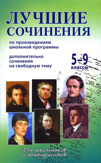 Сочинения по литературе 10 класс островский