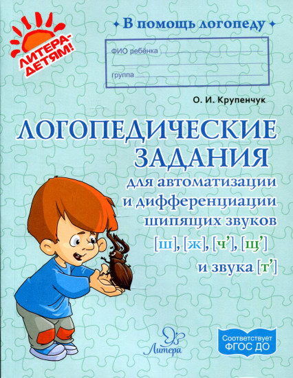 Логопедические задания
