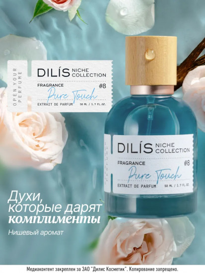Духи женские «Pure Touch»