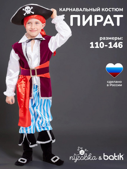 Костюм карнавальный «Пират Спайк»
