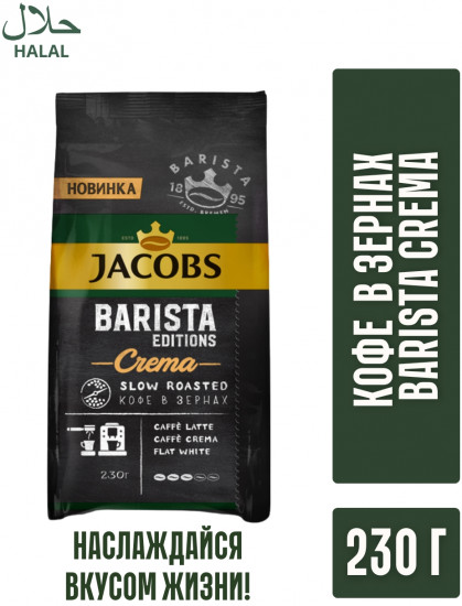 Кофе в зёрнах «Crema»