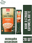 Кофейный напиток «Caramel Latte»