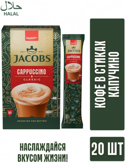 Кофейный напиток «Classic Cappuccino»