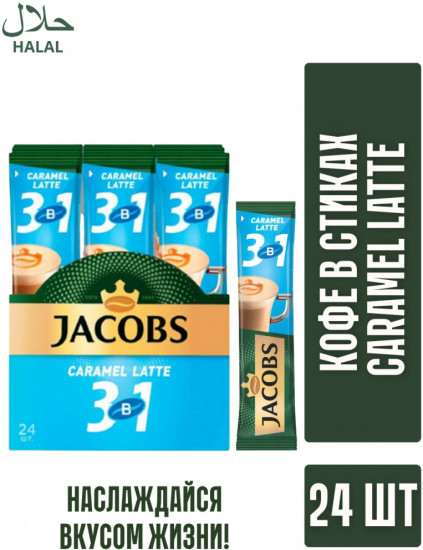 Кофейный напиток «Caramel Latte»
