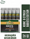 Кофе молотый в растворимом «Barista»