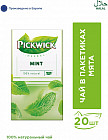 Чай мятный пакетированный «Mint»