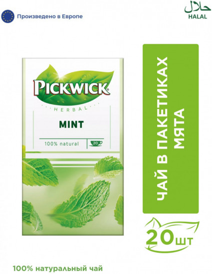 Чай мятный пакетированный «Mint»