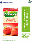 Чай черный пакетированный с клубникой «Strawberry»