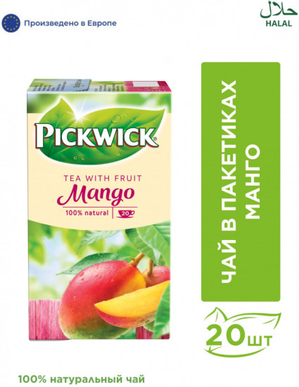 Чай черный пакетированный «Mango»