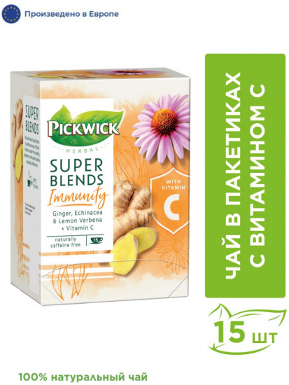 Чай с витамином C пакетированный «Super Blend Immunity»