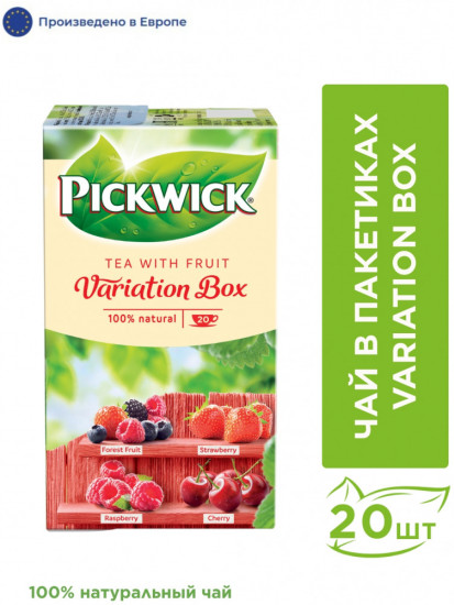 Чай фруктово-ягодный пакетированный «Variation Box Red Berries»