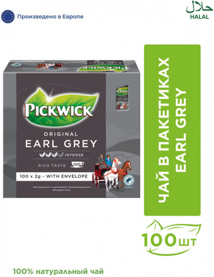 Чай черный с бергамотом пакетированный «Earl Grey»