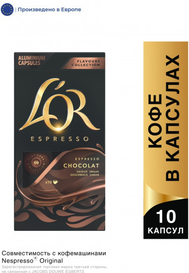 Кофе в капсулах «Chocolate Capsules»