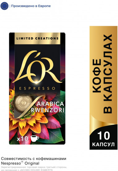Кофе в капсулах «Uganda Arabica Rwenzori Capsules»