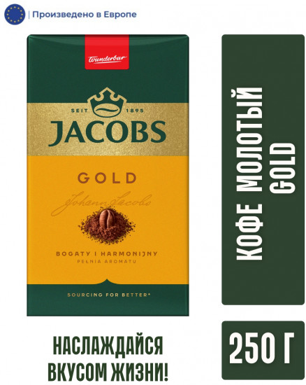 Кофе молотый «Gold»