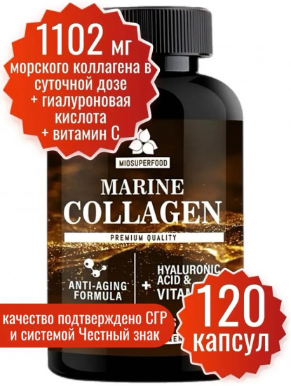Капсулы «Marine Collagen. Коллаген морской»