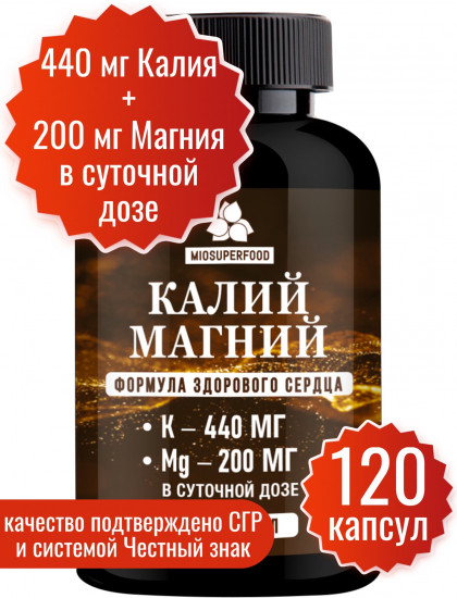 Капсулы «Магний + калий»