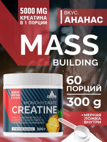 Креатин моногидрат со вкусом ананаса «Creatine Monohydrate»