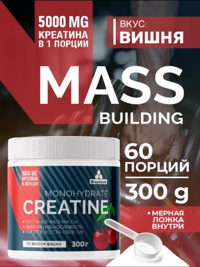 Креатин моногидрат со вкусом вишни «Creatine Monohydrate»