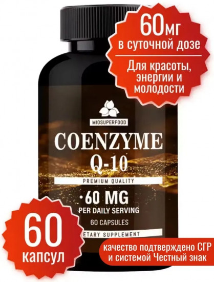 Капсулы «Coenzime Q10. Коэнзим Q10»