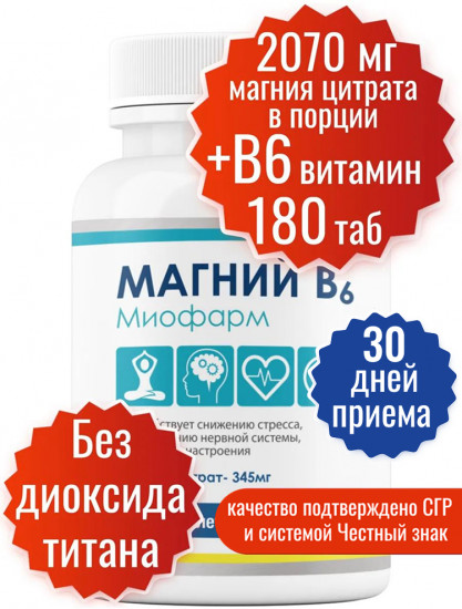 Таблетки «Магний цитрат с витаминами В6»