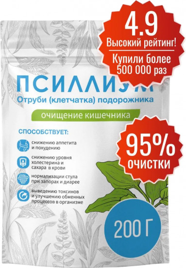 Псиллиум