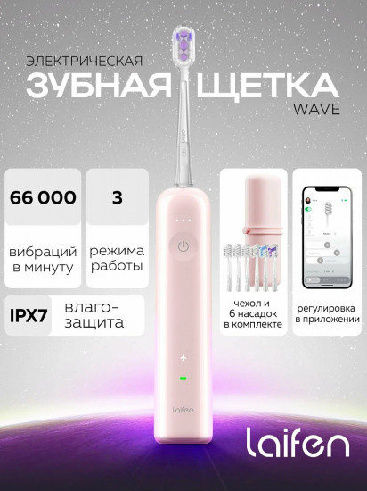Электрическая зубная щетка «Wave LFTB01-P»