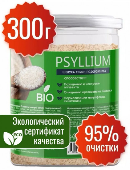 Псиллиум