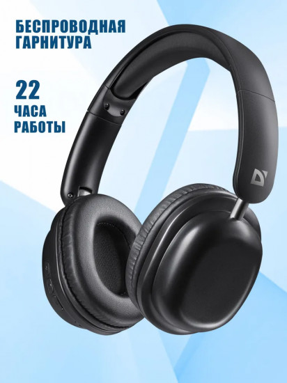Наушники беспроводные Defender FreeMotion B640