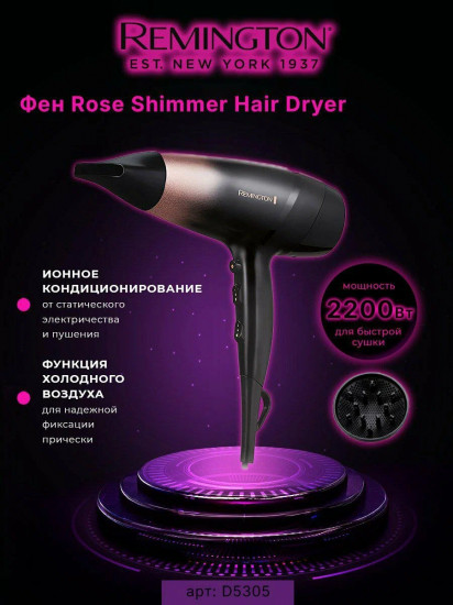 Фен Rose Shimmer Hair Dryer D5305