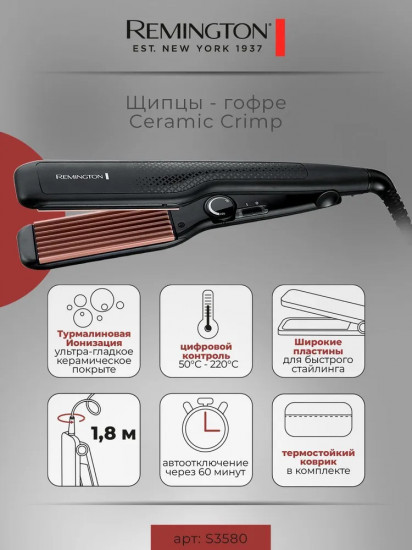 Щипцы-гофре для волос Remington S3580