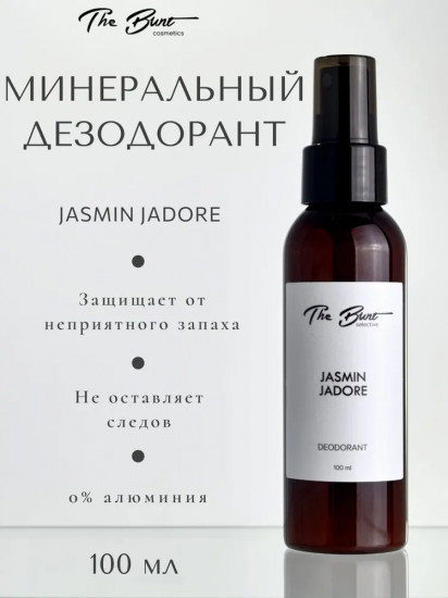 Дезодорант для тела натуральный «Jasmin Jadore»