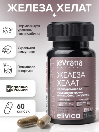 БАД «Железа хелат»