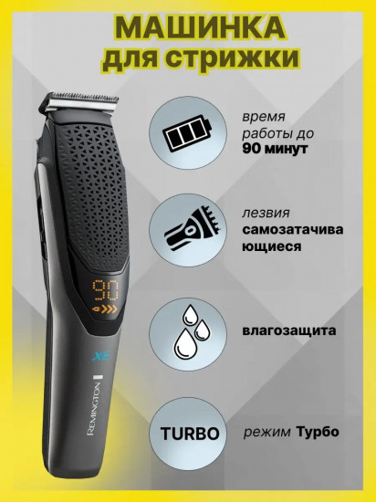 Машинка для стрижки волос Remington Power-X HC6000