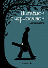 Цыплёнок с черносливом