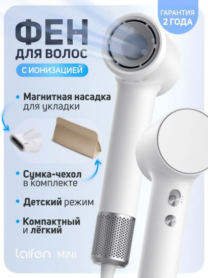 Фен для волос Laifen Mini