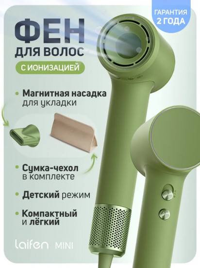 Фен для волос Laifen Mini