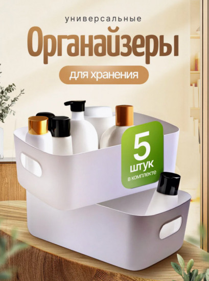 Набор органайзеров для хранения