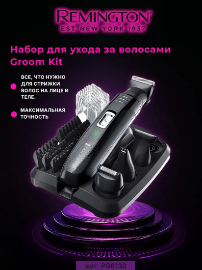 Набор для стрижки волос Remington Groom Kit PG6130