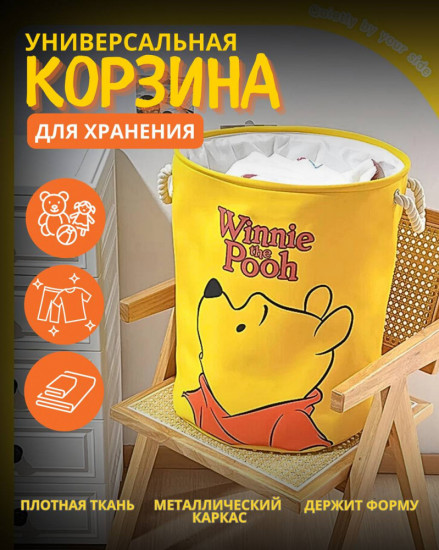 Корзина для хранения белья и игрушек «Винни»