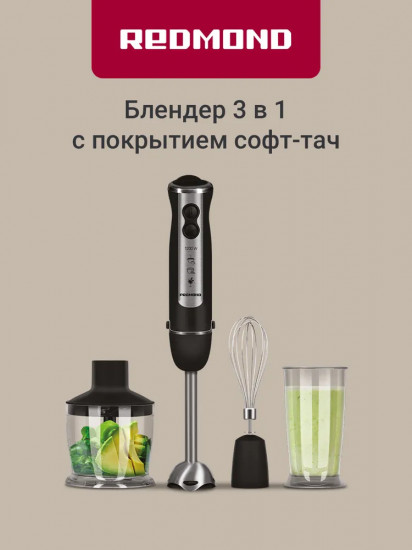 Блендер погружной Redmond BH405