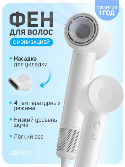 Фен для волос Laifen SE Lite