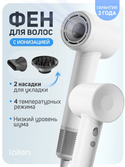 Фен для волос Laifen SE Special