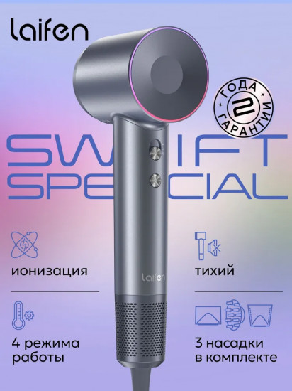Фен для волос Laifen Swift Special