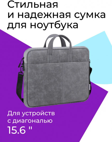 Сумка для ноутбука 15.6