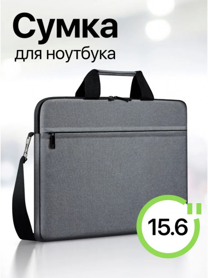 Сумка для ноутбука 15.6